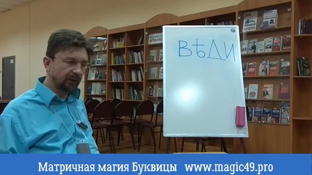 "Введение в философию Буквицы". Буква Веди. смотреть онлайн