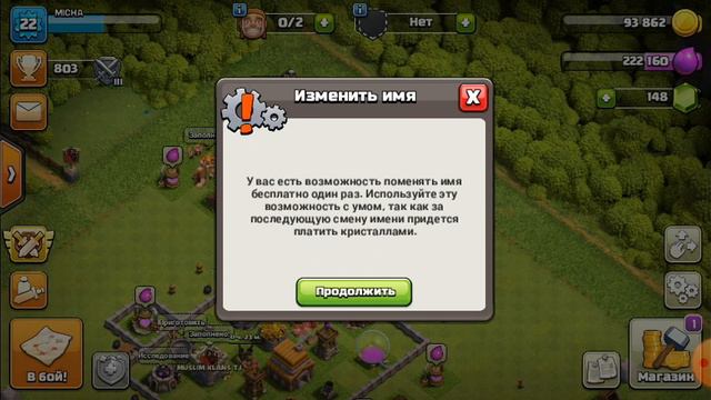 как изменить имя в Clash of Clans подпишись на канал смотреть онлайн