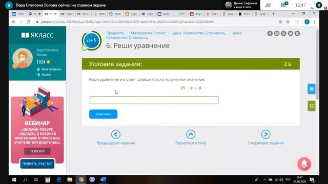 Вебинар «Летние занятия на «ЯКласс» смотреть онлайн
