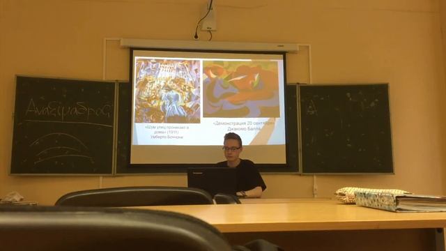 Футуризм - выступление