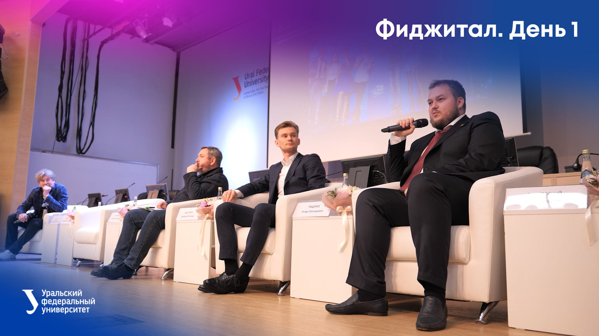 Фиджитал. День 1 смотреть онлайн