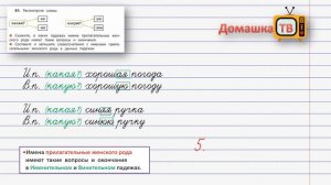 Упражнение 61 страница 30 - Русский язык (Канакина, Горецкий) - 4 класс 2 часть