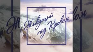 Прославление. Живущий под кровом Всевышнего. Церковь "Скиния" Тюмень