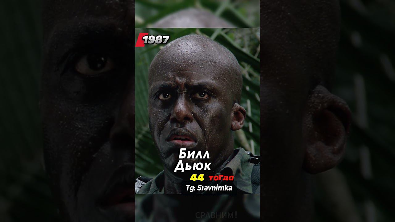 Хищник (1987): Тогда и Сейчас смотреть онлайн