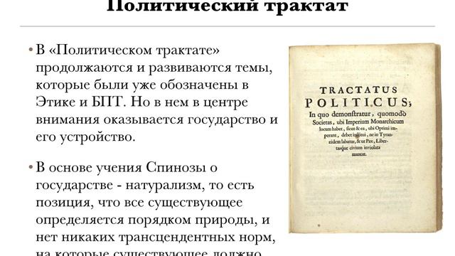 "Философия Спинозы". Часть 5 смотреть онлайн