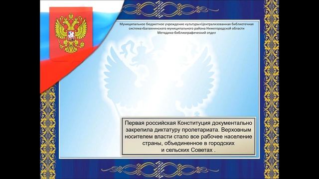 История конституции смотреть онлайн