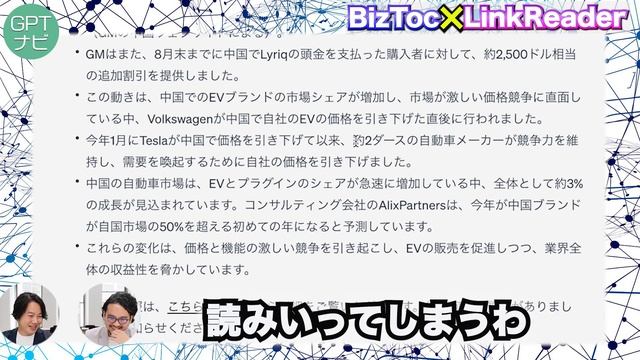【ChatGPT】BizToc×Linkreaderでニュースを秒速理解！新時代の情報取得術を詳しく解説 смотреть онлайн