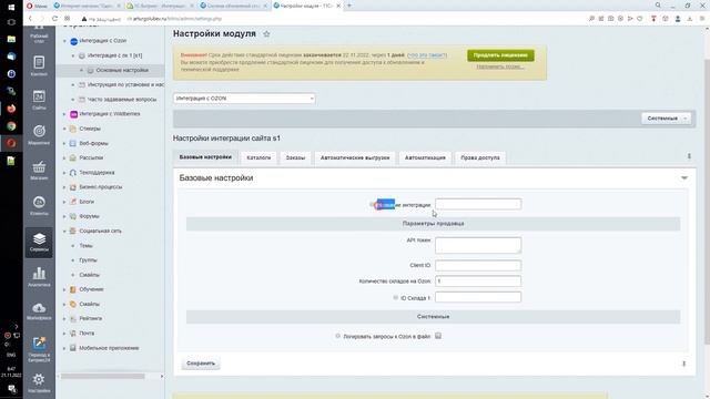 Интеграция с Ozon - базовая установка и базовые настройки смотреть онлайн
