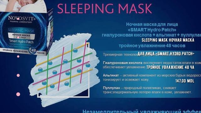 SLEEPING MASK Ночная маска для лица «SMART Hydro Patch» тройное увлажнение 48 ча смотреть онлайн