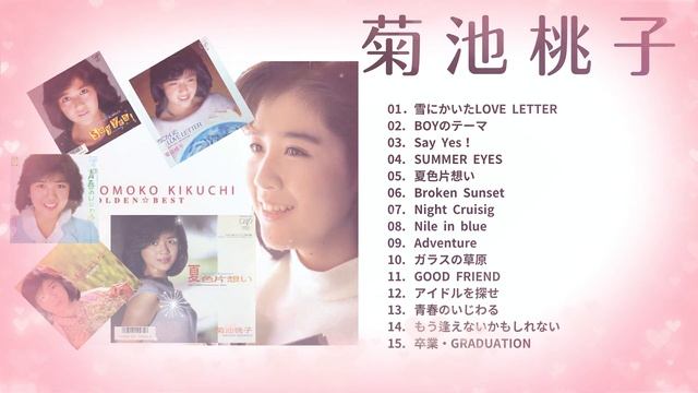 菊池桃子 - 　❤Momoko Kikuchi❤ コレクション смотреть онлайн