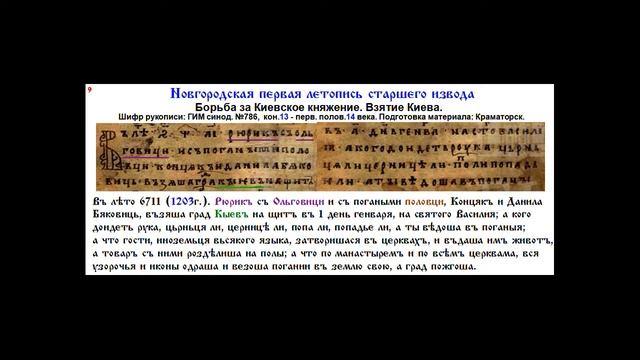 Рукопись 13-14 века. Новгородская первая летопись старшего извода. смотреть онлайн