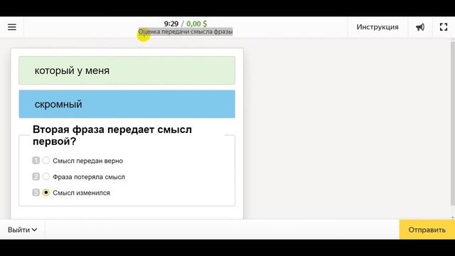 Оценка передачи смысла фразы, Заказчик Я Поррима смотреть онлайн