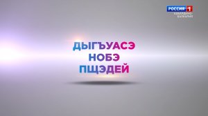 «Вчера. Сегодня. Завтра» Заслуженный работник культуры КБР А.Гергов - 2023.09.26
