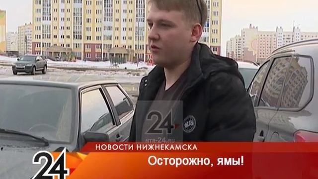 В Нижнекамске ямы латают холодным асфальтом, которого хватает на месяц смотреть онлайн
