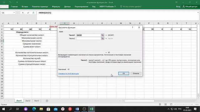 Встроенные функции в Microsoft Excel смотреть онлайн