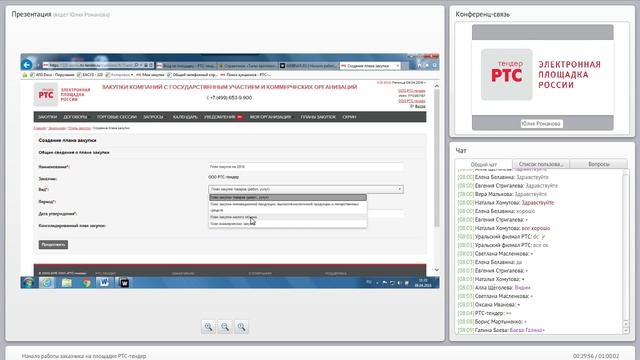Начало работы заказчика на площадке РТС тендер смотреть онлайн