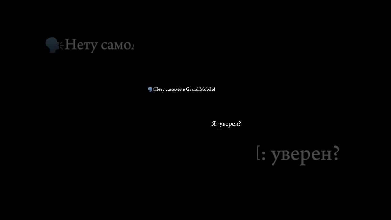 САМОЛЕТ В ГРАНД МОБАЙЛ #grandmobile #грандмобайл смотреть онлайн