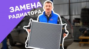 Забудьте о перегреве_ Замена радиатора на Volvo XC90