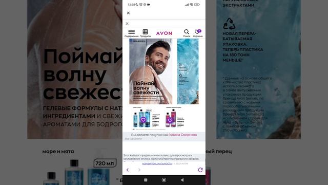 AVON каталог ФЕВРАЛЬ/2023 смотреть онлайн