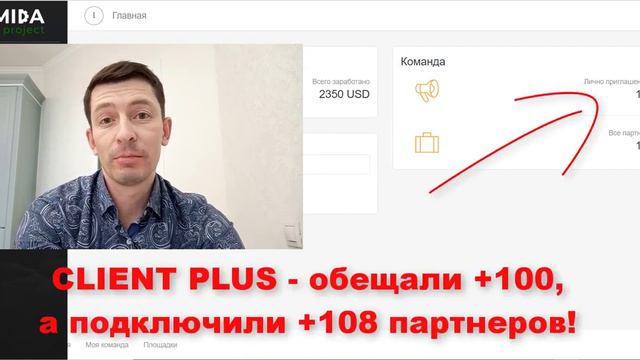 Анатолий получил 2350$ в своем любимом проекте благодаря CLIENT PLUS смотреть онлайн