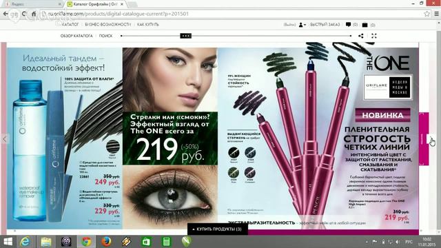 Как сделать , что бы у вас были заказы в Орифлэйм