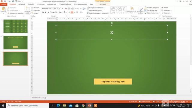 ВИКТОРИНА в powerpoint смотреть онлайн