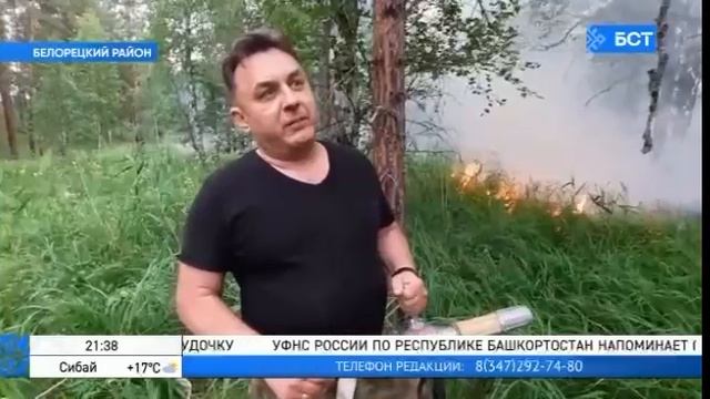 В Белорецком районе Башкирии продолжается тушение крупного лесного пожара В Белорецком районе Башки смотреть онлайн