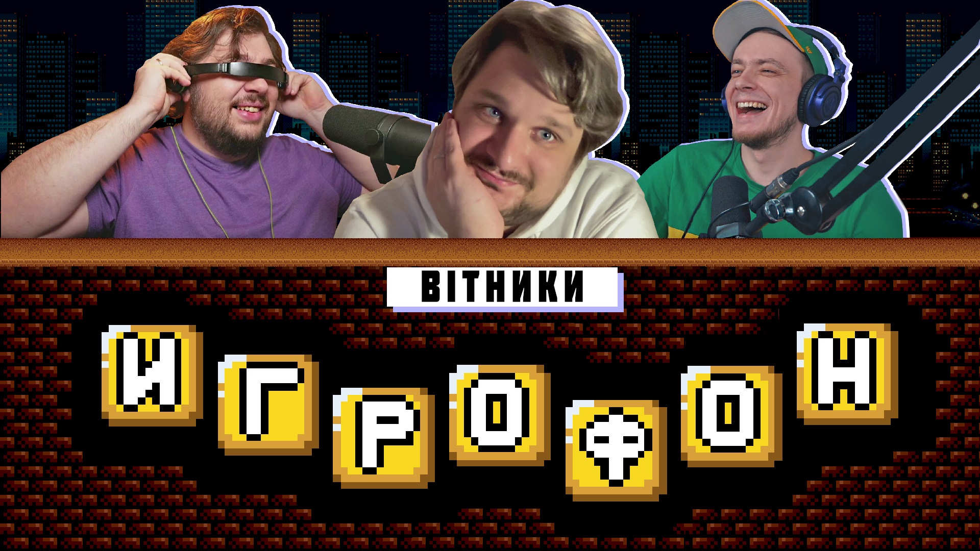ИГРОФОН В ТЕМУ(Новый год 2022). Bitники смотреть онлайн
