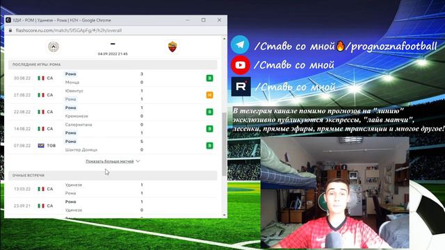 УДИНЕЗЕ - РОМА ПРОГНОЗ. СТАВКА 5000 РУБЛЕЙ! ПРОГНОЗ НА ФУТБОЛ смотреть онлайн