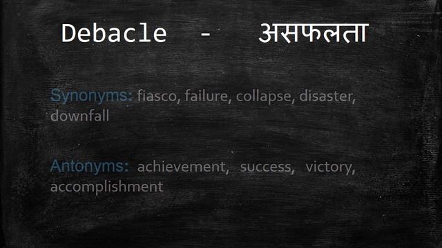 Meaning of Debacle in Hindi - HinKhoj Dictionary смотреть онлайн
