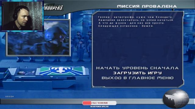 Starship Troopers  Звёздный Десант прохождение
