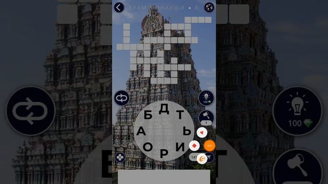 WORDS OF WONDERS Индия Храм Минакши 1-16 ответы смотреть онлайн