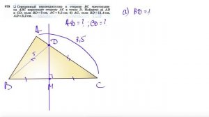 №679. Серединный перпендикуляр к стороне ВС треугольника ABC пересекает сторону АС в точке D