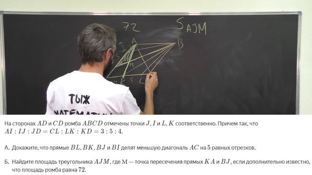 ЗАДАЧА ПРО РОМБ ИЗ ЕГЭ — АЛЕКСЕЙ САВВАТЕЕВ смотреть онлайн