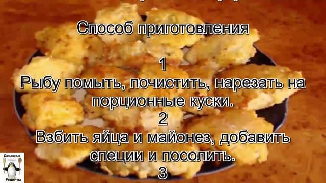 Жареная рыба рецепт.Рыба с мятой смотреть онлайн