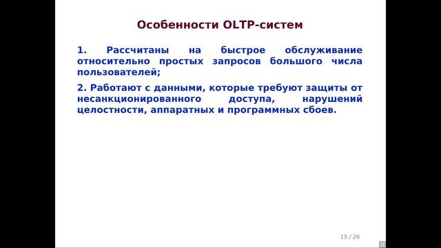 Корпоративные базы данных, лекция №2 смотреть онлайн