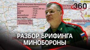 Отражение атак под Купянском. ВСУ бомбят Энергодар и ЗАЭС. Брифинг Минобороны РФ