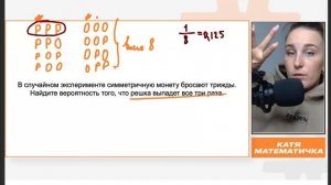ИГРАЛЬНЫЕ КОСТИ И МОНЕТКИ | ТЕОРИЯ ВЕРОЯТНОСТИ | КАТЯ МАТЕМАТИЧКА | ЕГЭLAND