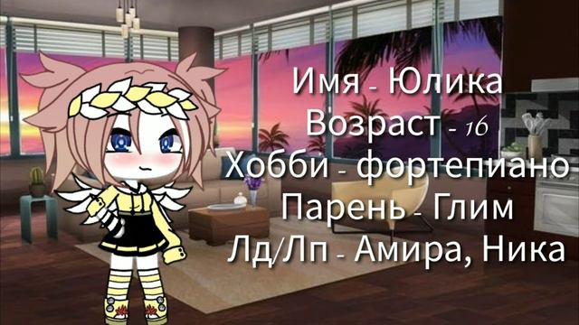 ||Знакомство с командой||Gacha Life||By Amira|| смотреть онлайн