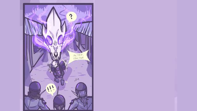 ОЗВУЧКА КОМИКСА АНДЕРТЕЙЛ UNDERLIE ➞Астер все видит комикс Underlie RUS #8 смотреть онлайн