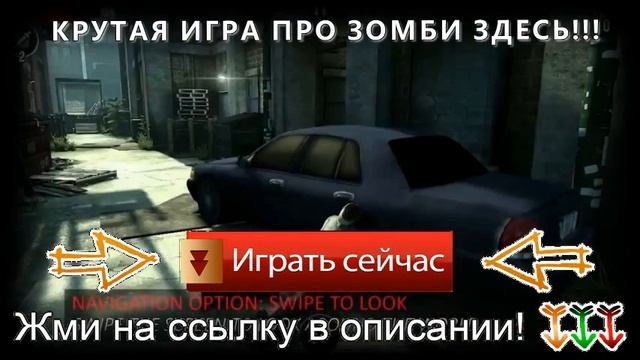 игры бесплатно зомби смотреть онлайн