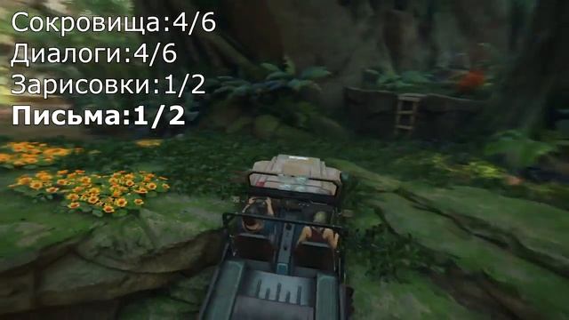 Uncharted 4: Путь вора (A Thief's End), Глава 17 Профессиональный охотник за сокровищами смотреть онлайн