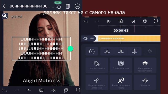 ТУТОРИАЛ НА КРУТОЕ ВИДЕО С ТЕКСТОМ ПОЗАДИ ПЕРСОНАЖА В ALIGHT MOTION смотреть онлайн