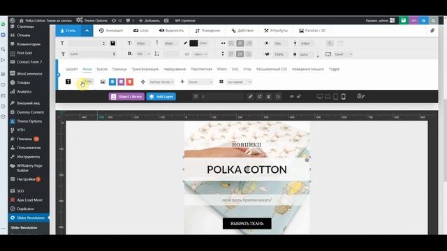 Дополнение к управлению стилями в Revolution Slider WordPress смотреть онлайн
