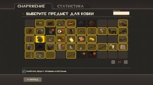 Крафтим вечный покой и слонобой в team fortress 2.