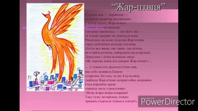 "Жар-птиця"//Ірина Жиленко//Шкільна програма 6 клас. смотреть онлайн