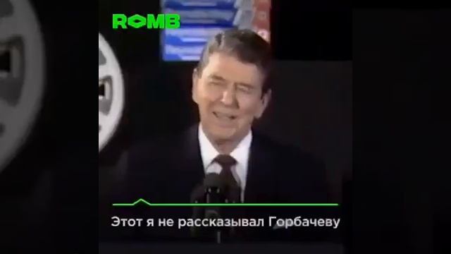 Смешные юморески советских людей от 40-го президента США Рональда Рейгана