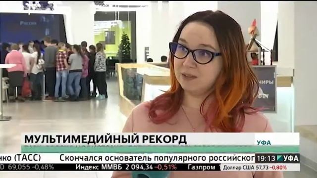 Мультимедийный парк "Россия-моя история" попал в книгу рекордов Гиннесса смотреть онлайн