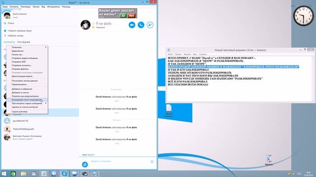 Как Заблокировать и Разблокировать в Skype смотреть онлайн