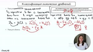 Типы химических реакций 8, 9 класс II Задание 7.2. ВПР по химии